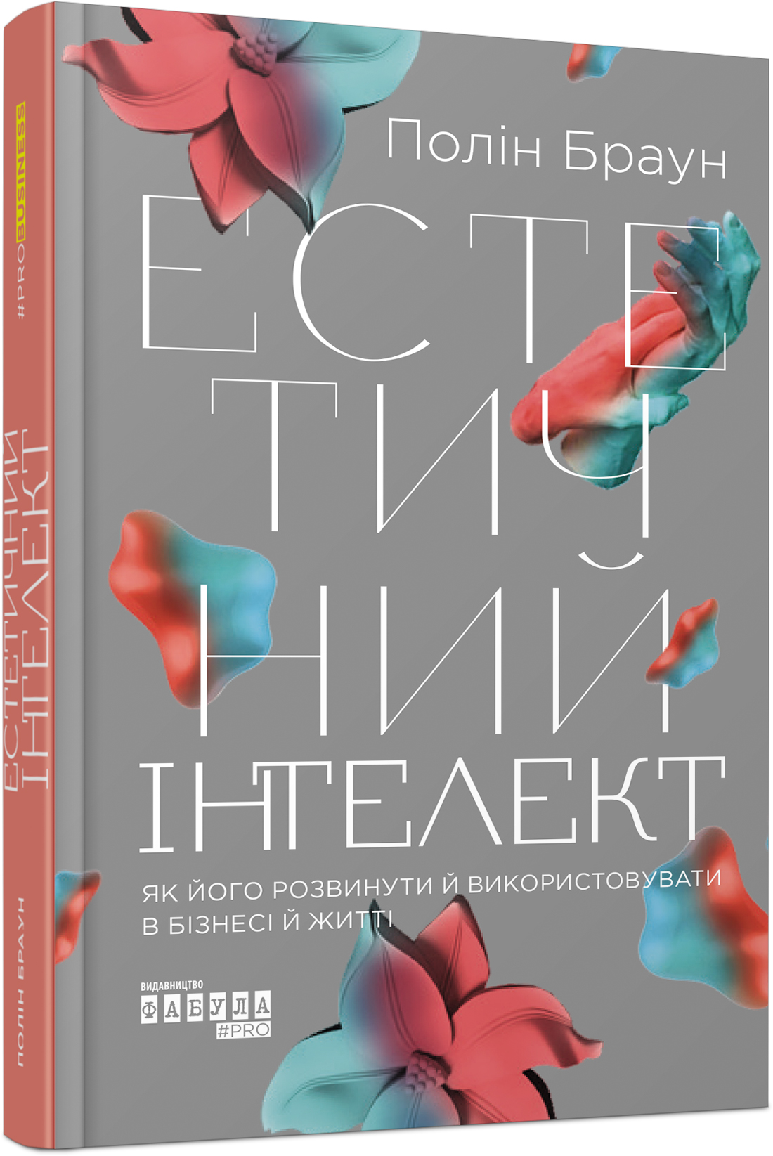 Естетичний інтелект