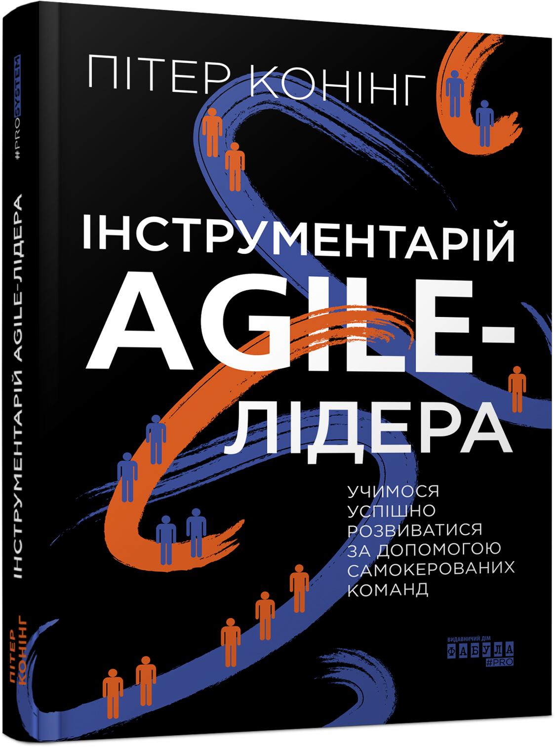 Інструментарій agile-лідера