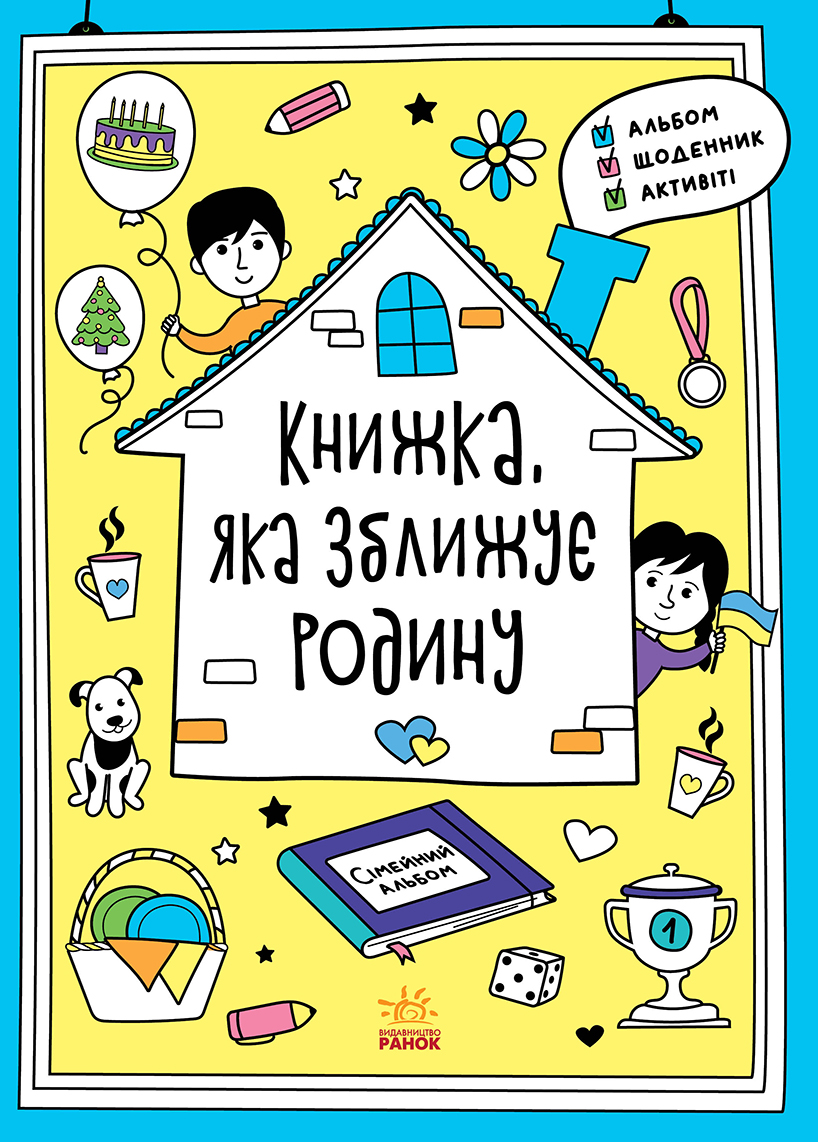 Книжка, яка зближує родину. Мотиватори