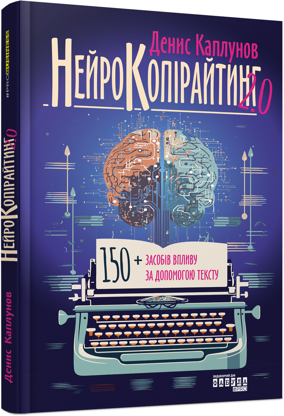 Нейрокопірайтинг 2.0