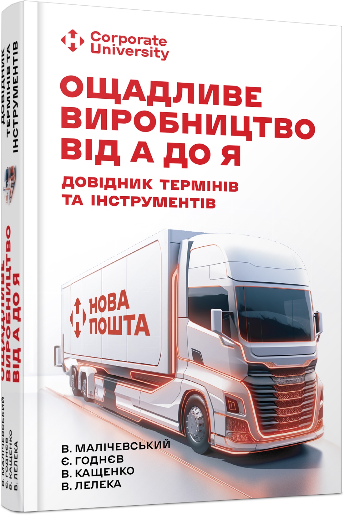 Ощадливе виробництво від А до Я: довідник термінів та інструментів