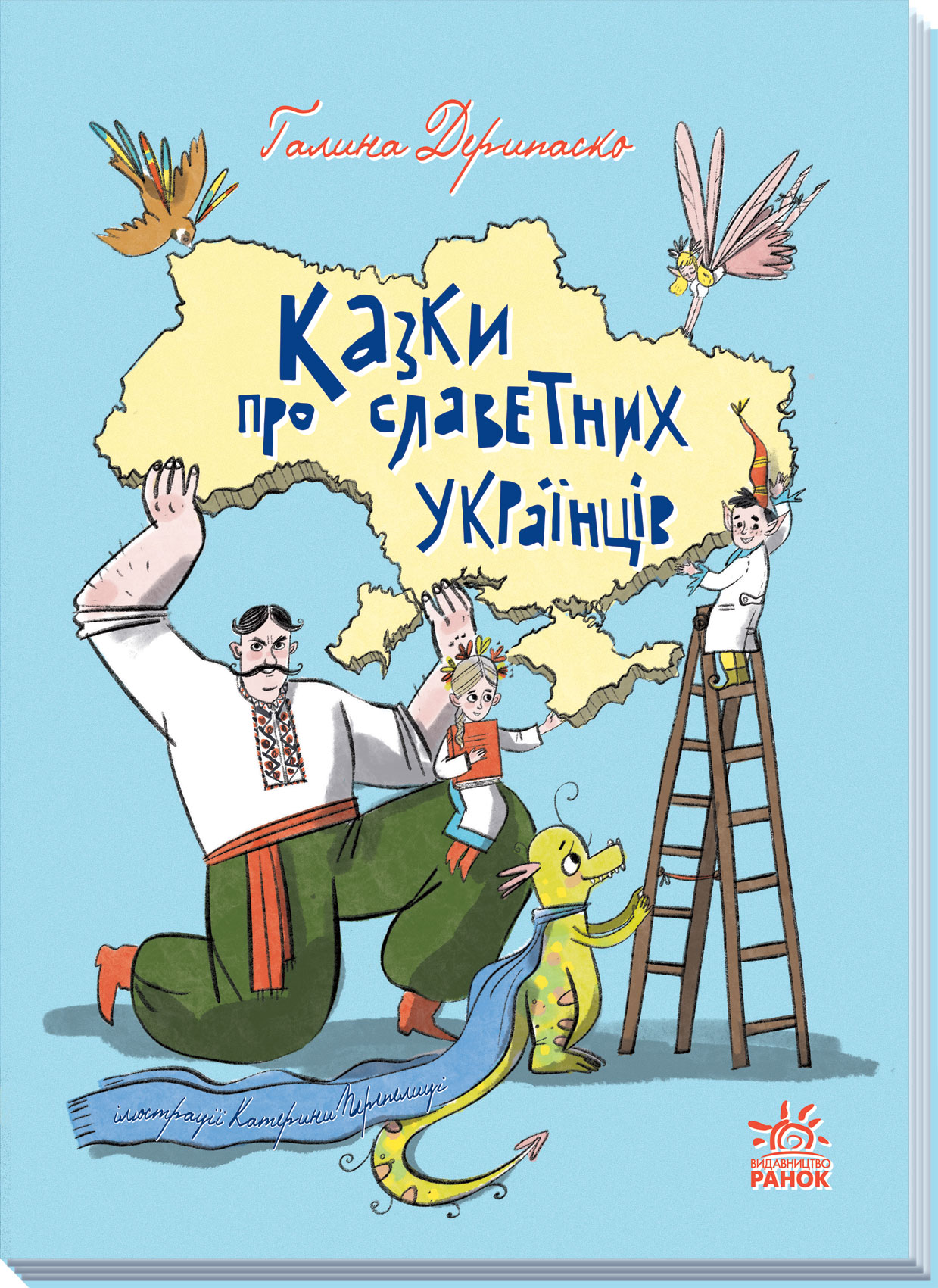 Зорі України. Казки про славетних українців