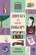 Дівчата за право вибору. Книга 1. Челсі-вок, 6