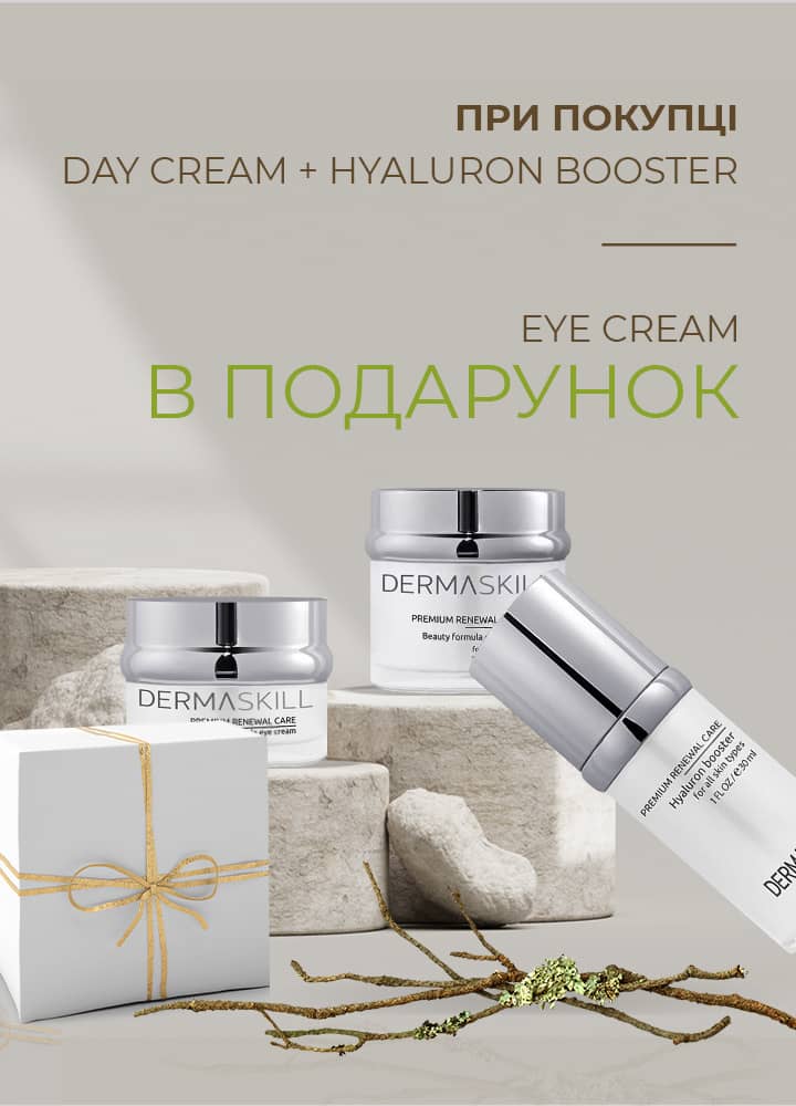 При покупці DAY CREAM + HYALURON BOOSTER в подарунок EYE CREAM