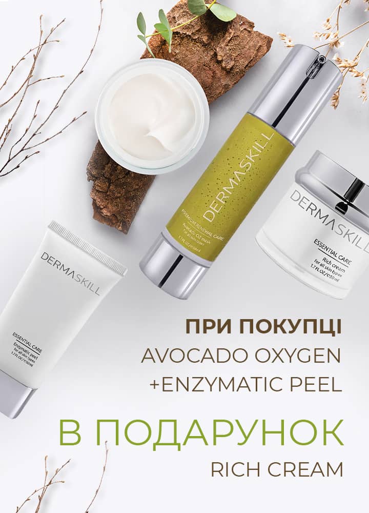 При покупці AVOCADO O2 MASK + ENZYMATIC PEEL в подарунок RICH CREAM