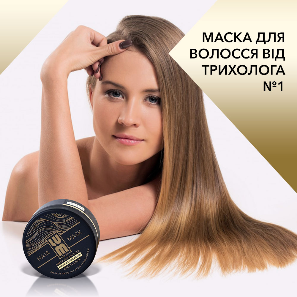 Маска для волосся LUM Hair Mask