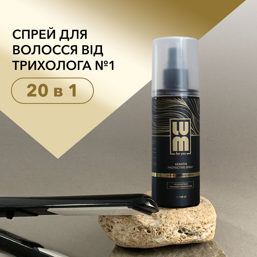 Кератиновий спрей LUM Protective Keratin Spray