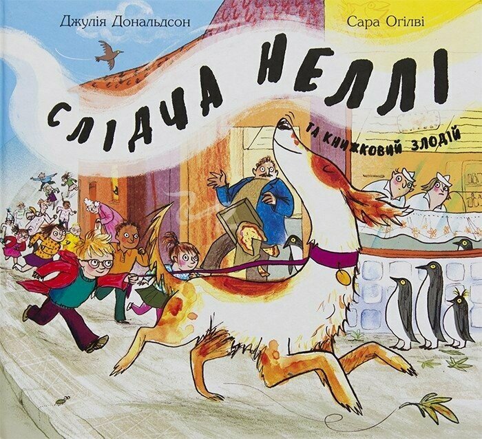 Слідча Неллі та книжковий злодій