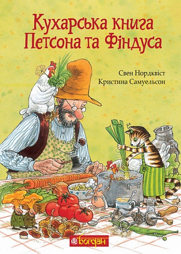 Кухарська книга Петсона та Фіндуса