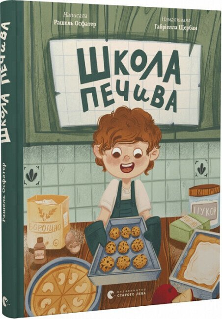 Школа печива