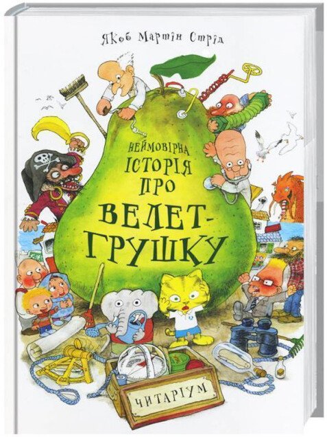 Неймовірна історія про велет-грушку