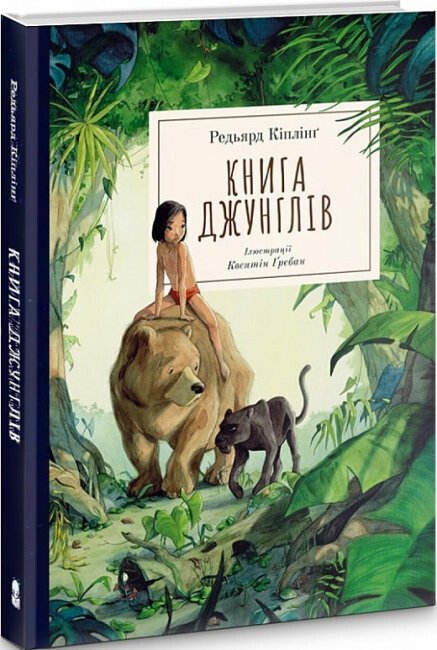 Книга джунглів