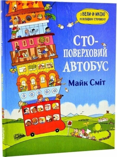 Стоповерховий автобус