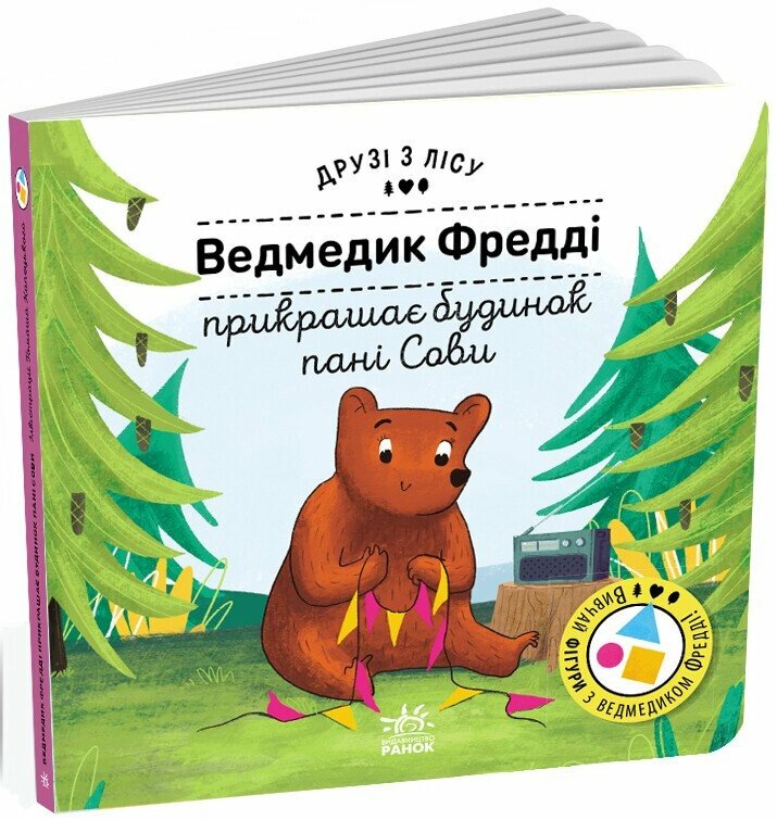 Ведмедик Фредді прикрашає будинок пані Сови. Друзі з лісу