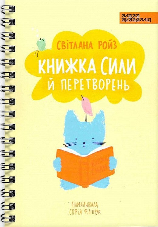 Книжка сил й перетворень