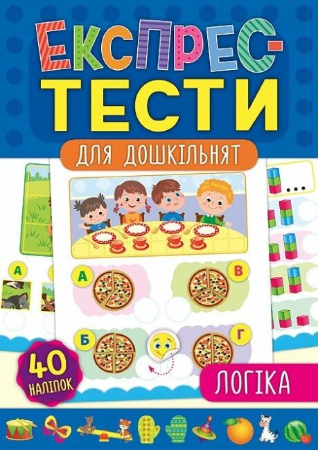 Книга Експрес-тести для дошкільнят. Логіка