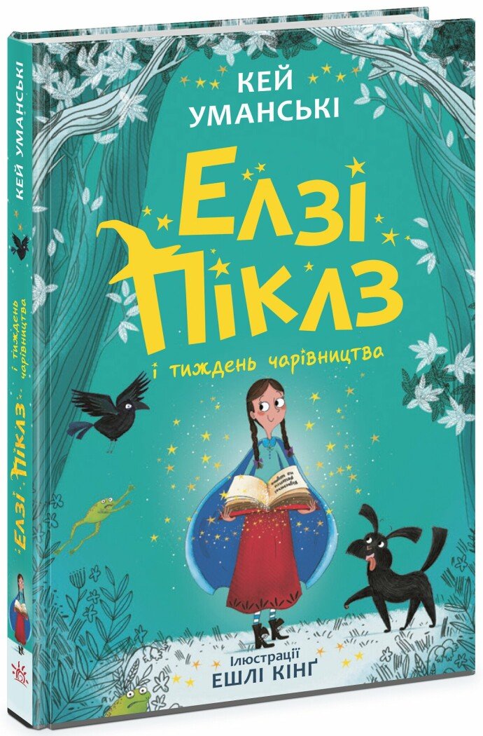 Елзі Піклз і тиждень чарівництва. Книга 1