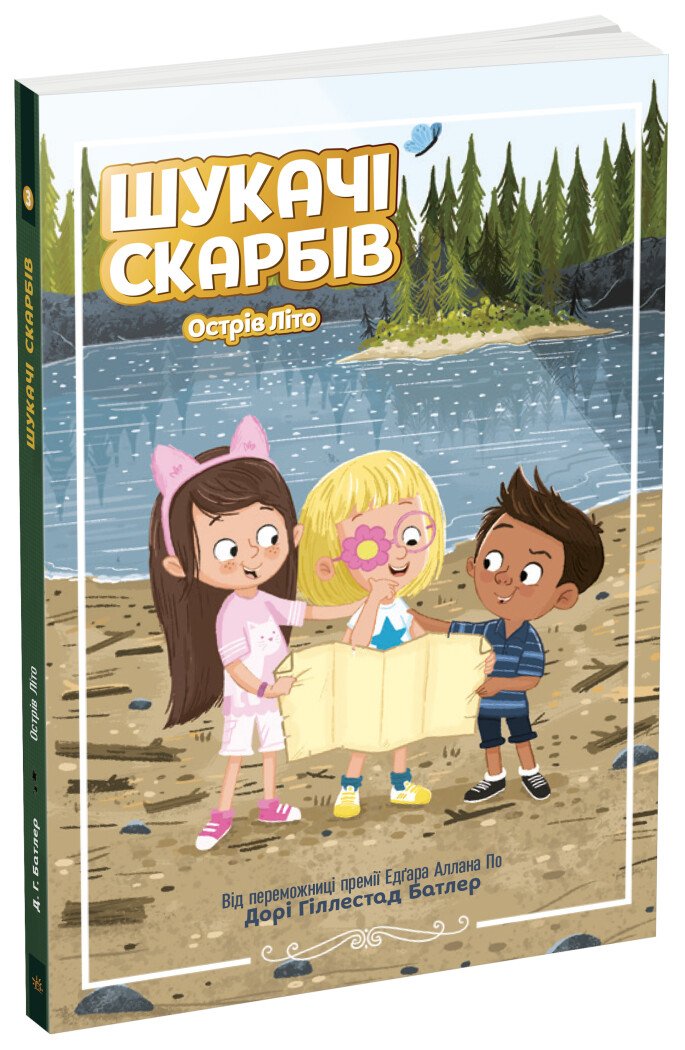 Шукачі скарбів. Острів Літо. Книга 3