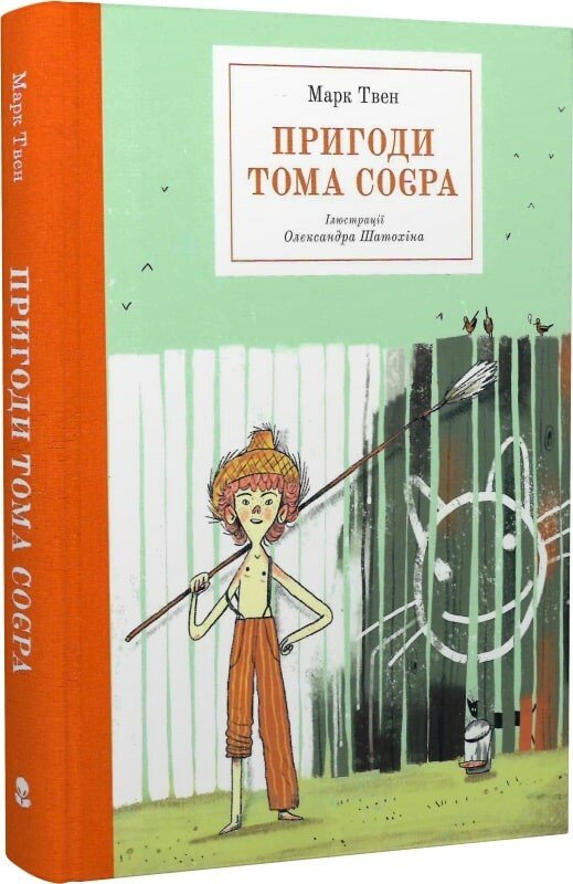 Пригоди Тома Соєра