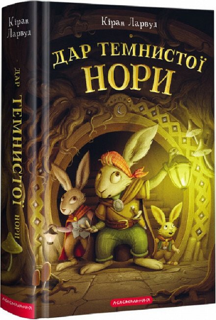 Дар темнистої нори. Книга 2