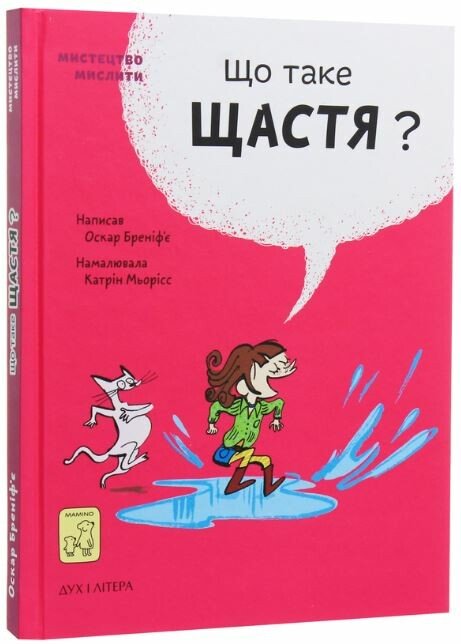 Що таке щастя?