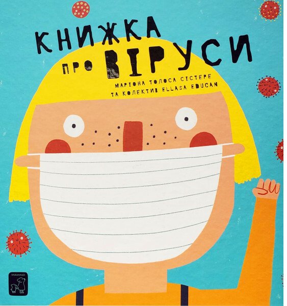 Книжка про віруси