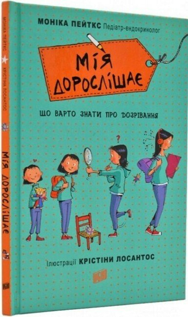 Мія дорослішає. Що варто знати про дозрівання