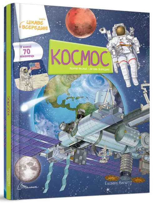 Космос