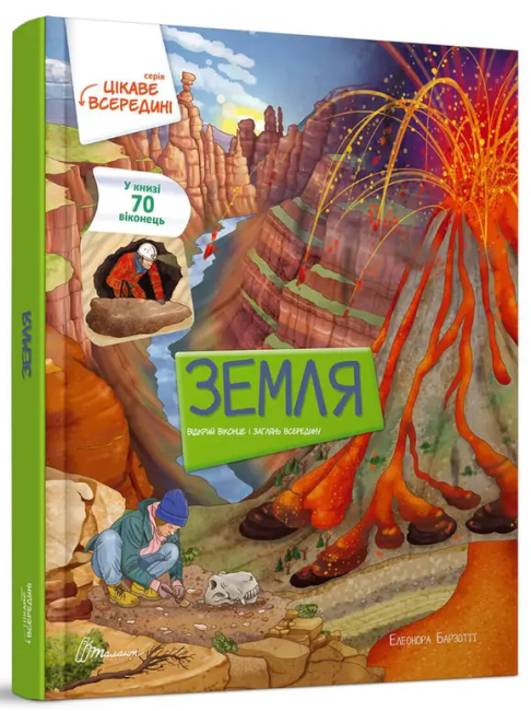 Земля