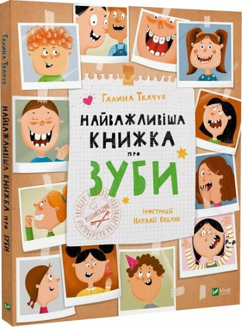 Найважливіша книжка про зуби