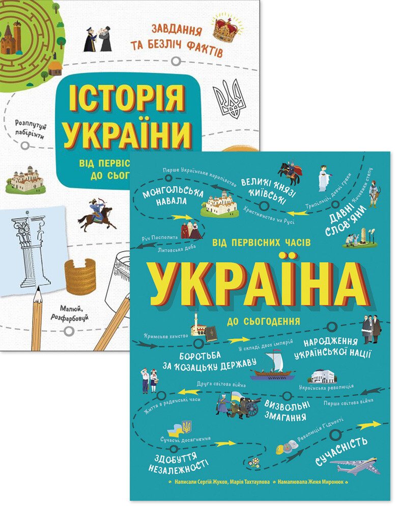 КОМПЛЕКТ. Україна. Від первісних часів до сьогодення