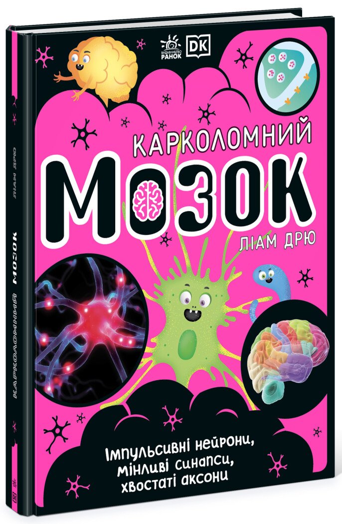 Карколомний мозок. Імпульсивні нейрони, мінливі синапси, хвостаті аксони