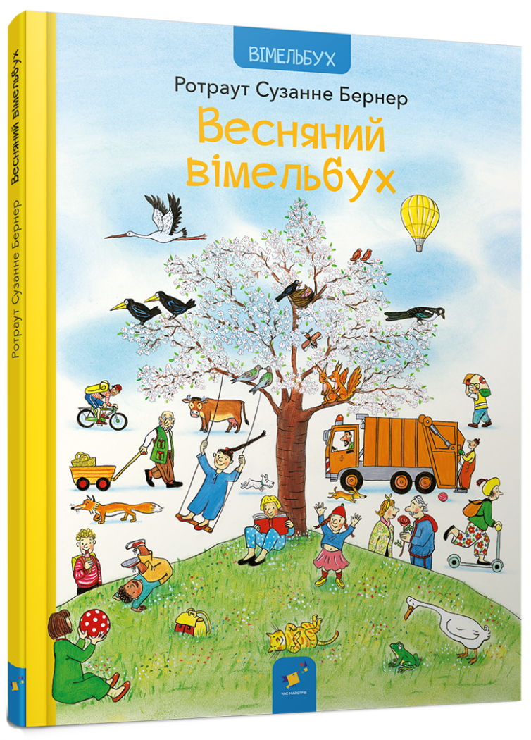 Весняний вімельбух