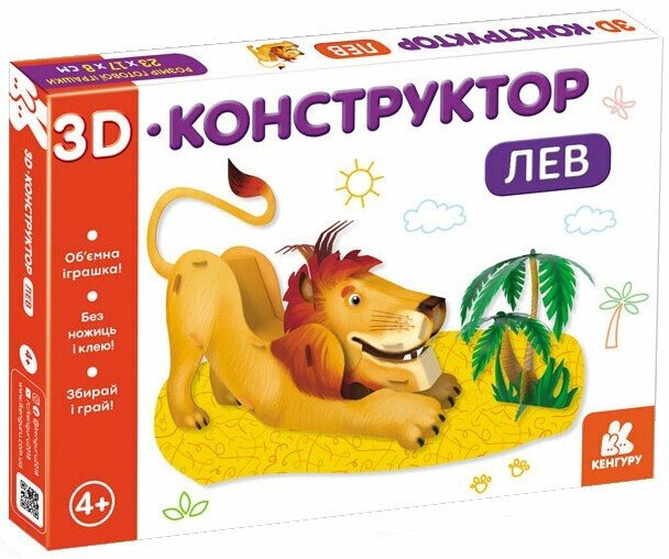 3D-конструктор. Лев