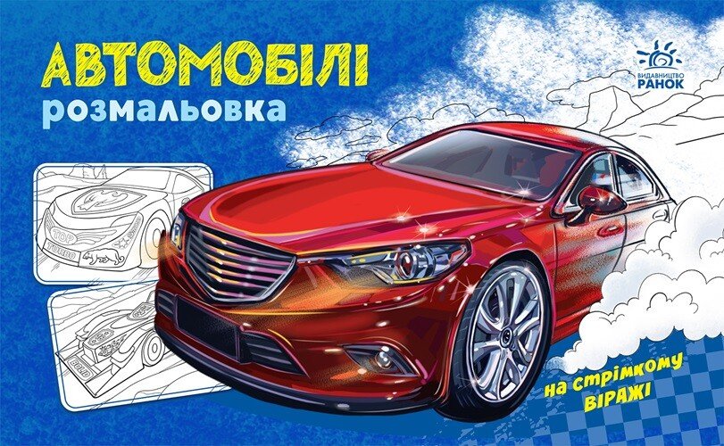 Автомобілі