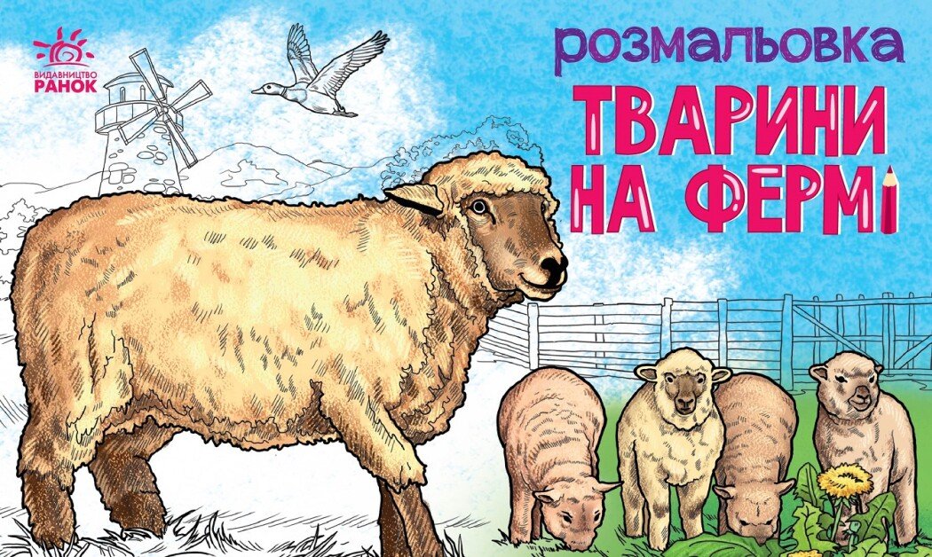 Тварини на фермі