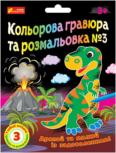 Кольорова гравюра та розмальовка №3 (для хлопців)