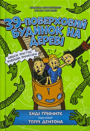 39-поверховий будинок на дереві