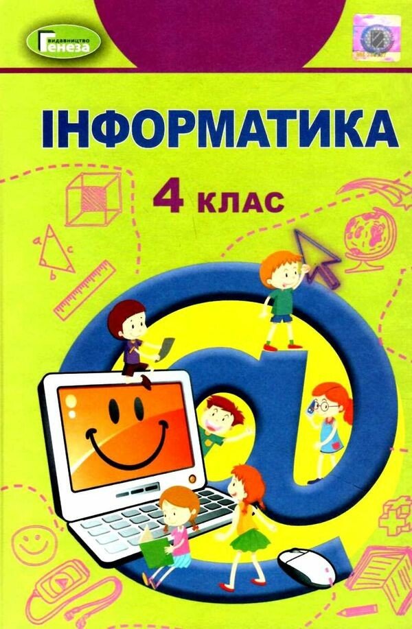 Я досліджую світ. 4 клас. Підручник. Частина 1