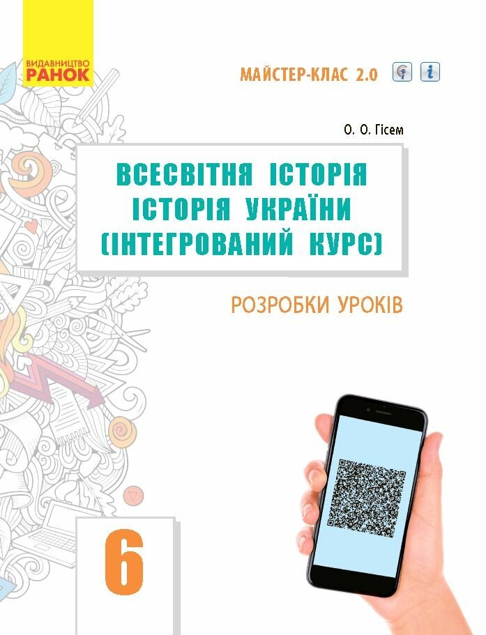 Розробки уроків Всесвітня історія. 6 кл.