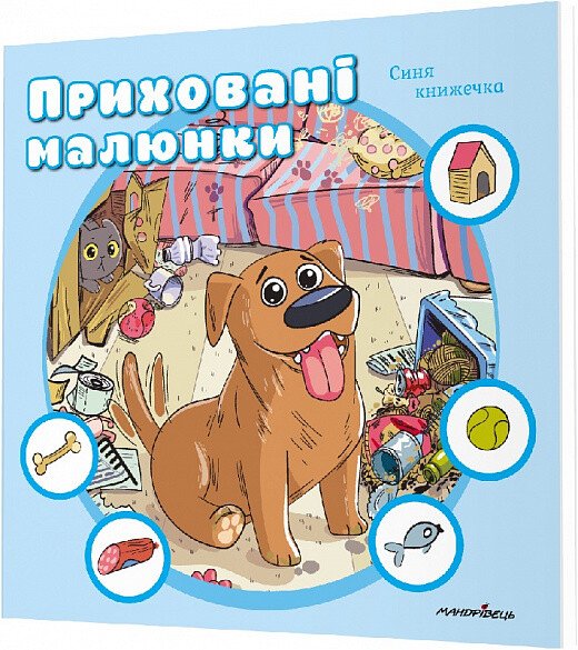 Приховані малюнки (синя книжечка)