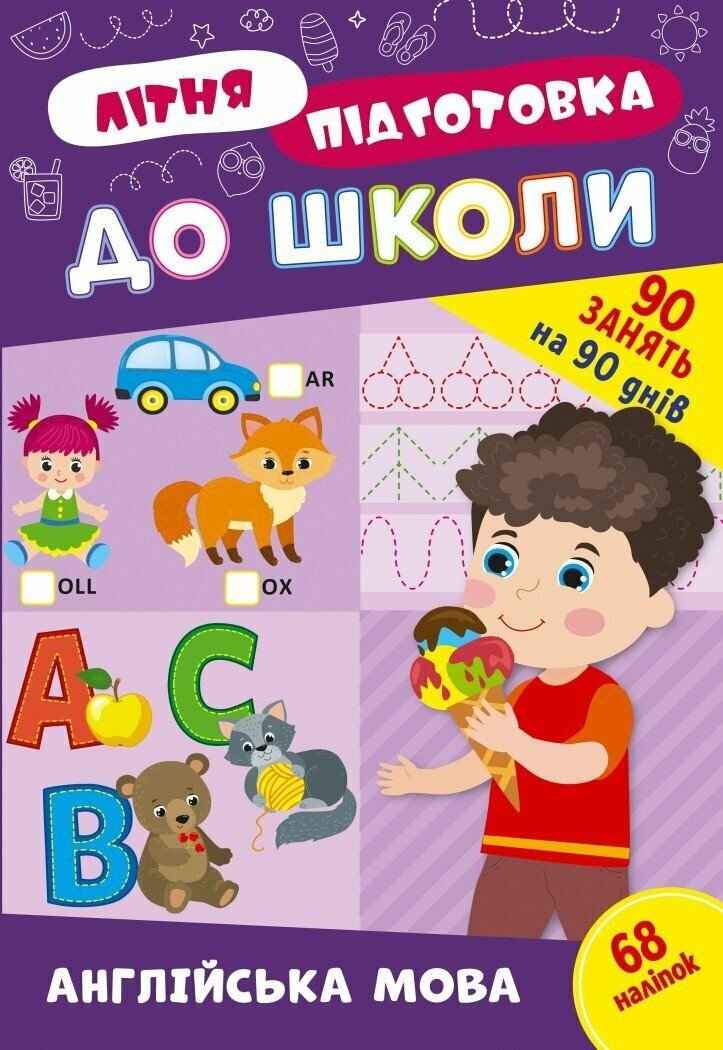 Літня підготовка до школи. Англійська мова