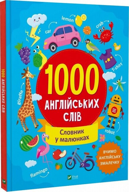 1000 англійських слів