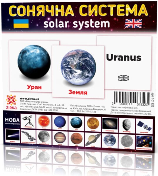 Картки міні. Сонячна система