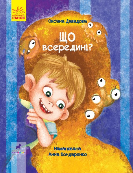 Що всередині. Книга-картинка