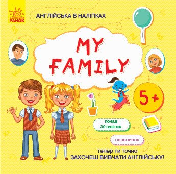 Англійська в наліпках. My family