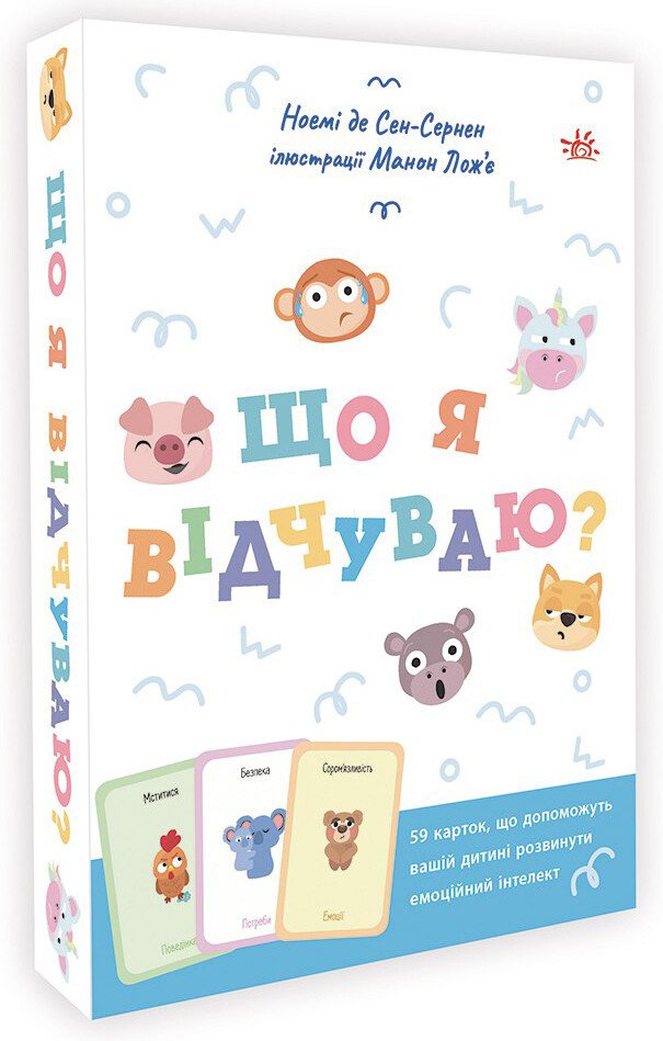 Що я відчуваю? 59 карток, що допоможуть вашій дитині розвинути емоційний інтелект