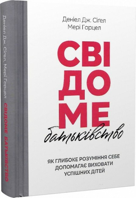 Свідоме батьківство: як глибоке розуміння себе допомагає виховати успішних дітей