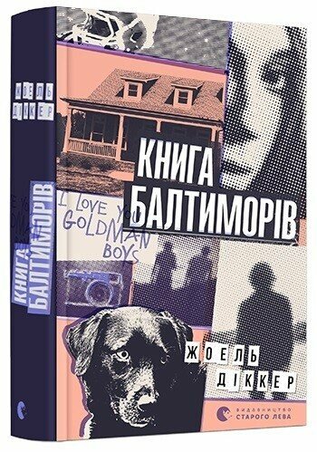 Книга Балтиморів