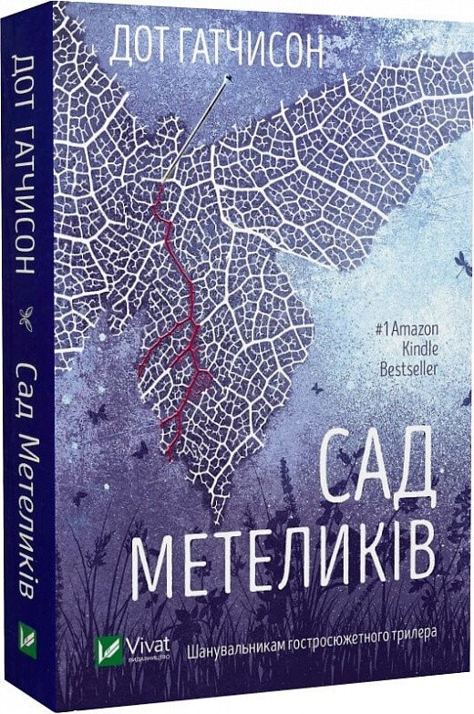 Сад Метеликів